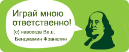 Франклин.